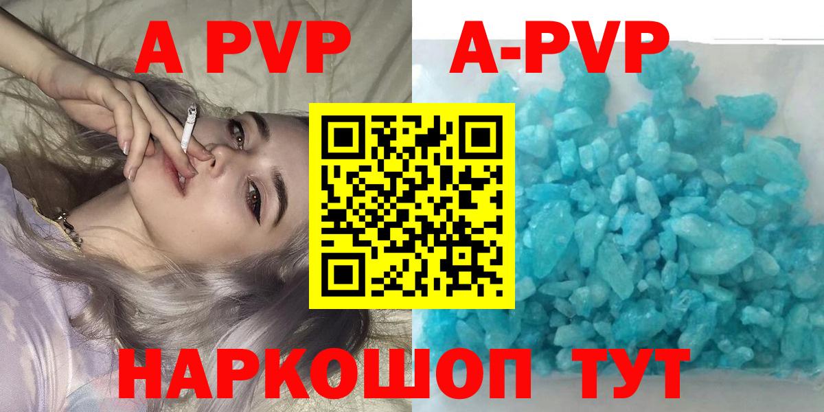 A-PVP Соль Заводоуковск