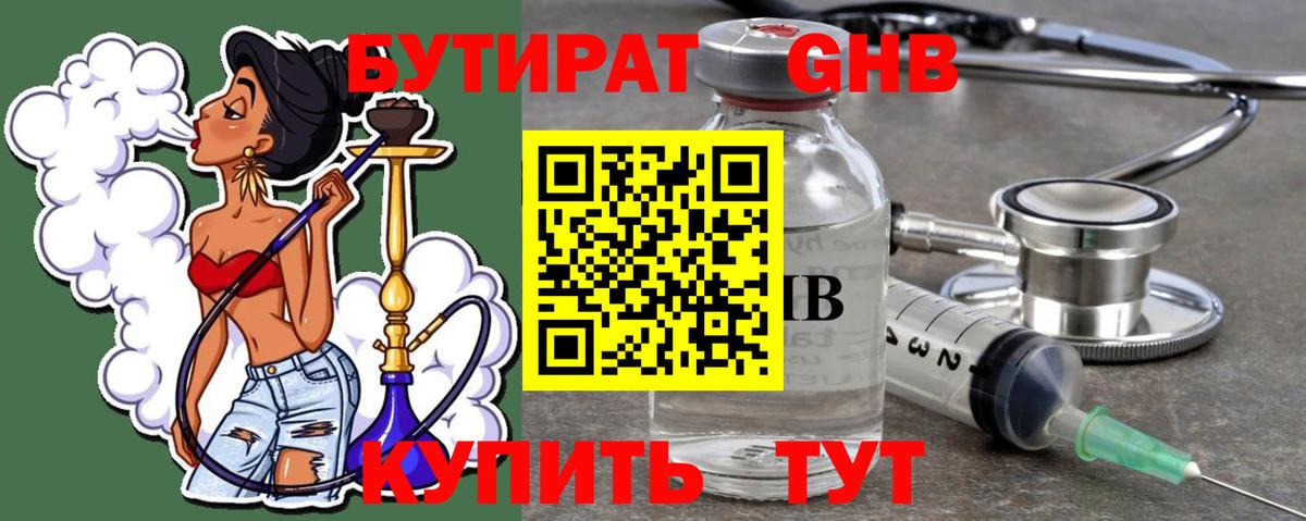 БУТИРАТ 99% Заводоуковск