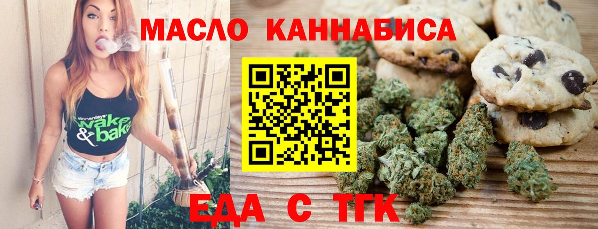 Заводоуковск  Еда ТГК конопля  Вход с VPN 