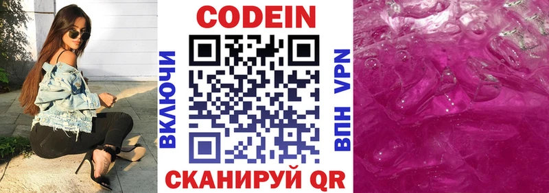 Кодеин напиток Lean (лин)  Заводоуковск 