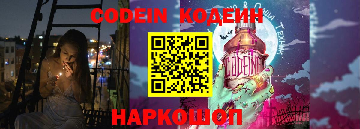 Codein напиток Lean (лин)  где продают   Кодеиновый сироп Lean Purple Drank  Заводоуковск  Вход с VPN 