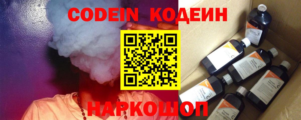 Кодеин напиток Lean (лин) Заводоуковск