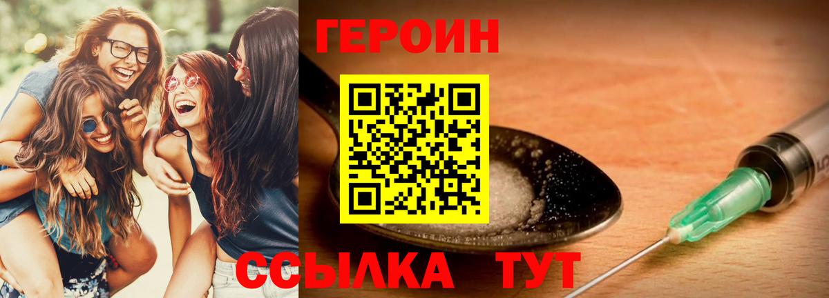 ГЕРОИН Heroin Заводоуковск