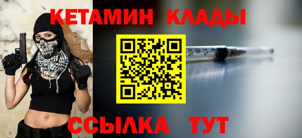 Кетамин VHQ Заводоуковск