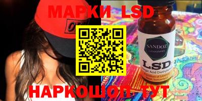 марки lsd Краснознаменск
