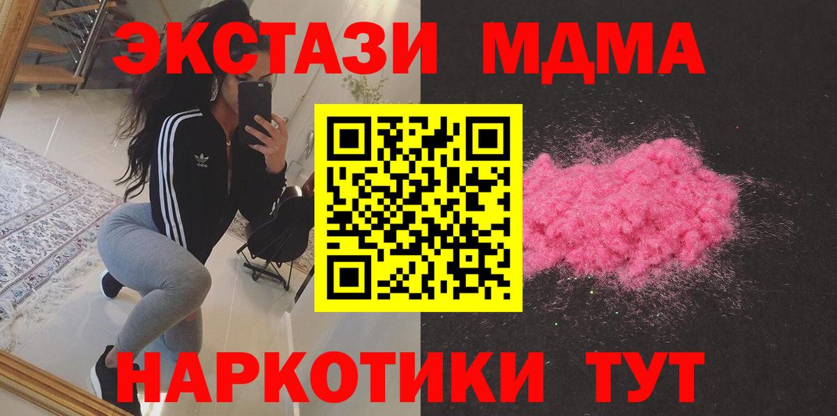 МДМА  МДМА crystal  Вход с VPN  Заводоуковск  MDMA молли 