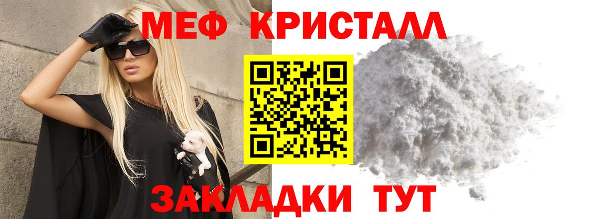 МЕФ мука  МЕФ  Заводоуковск  МЯУ-МЯУ кристаллы  Вход с VPN 