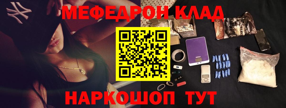 Меф мяу мяу Заводоуковск