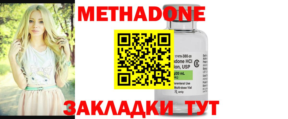 Метадон кристалл  Вход с VPN  Заводоуковск  МЕТАДОН мёд 