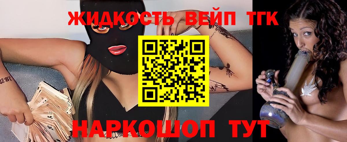 ТГК жижа Заводоуковск