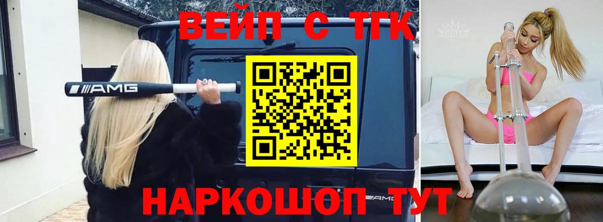 Дистиллят ТГК вейп  ТГК гашишное масло  что такое   Вход с VPN  Заводоуковск 
